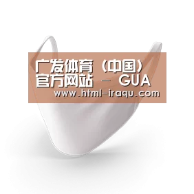 活性炭一次性口罩