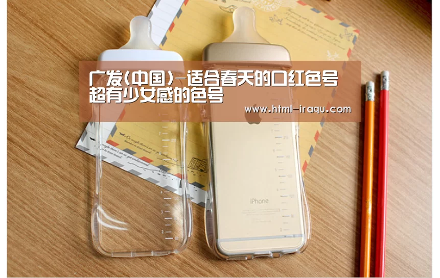广发(中国)-适合春天的口红色号 超有少女感的色号(图2) 广发体育