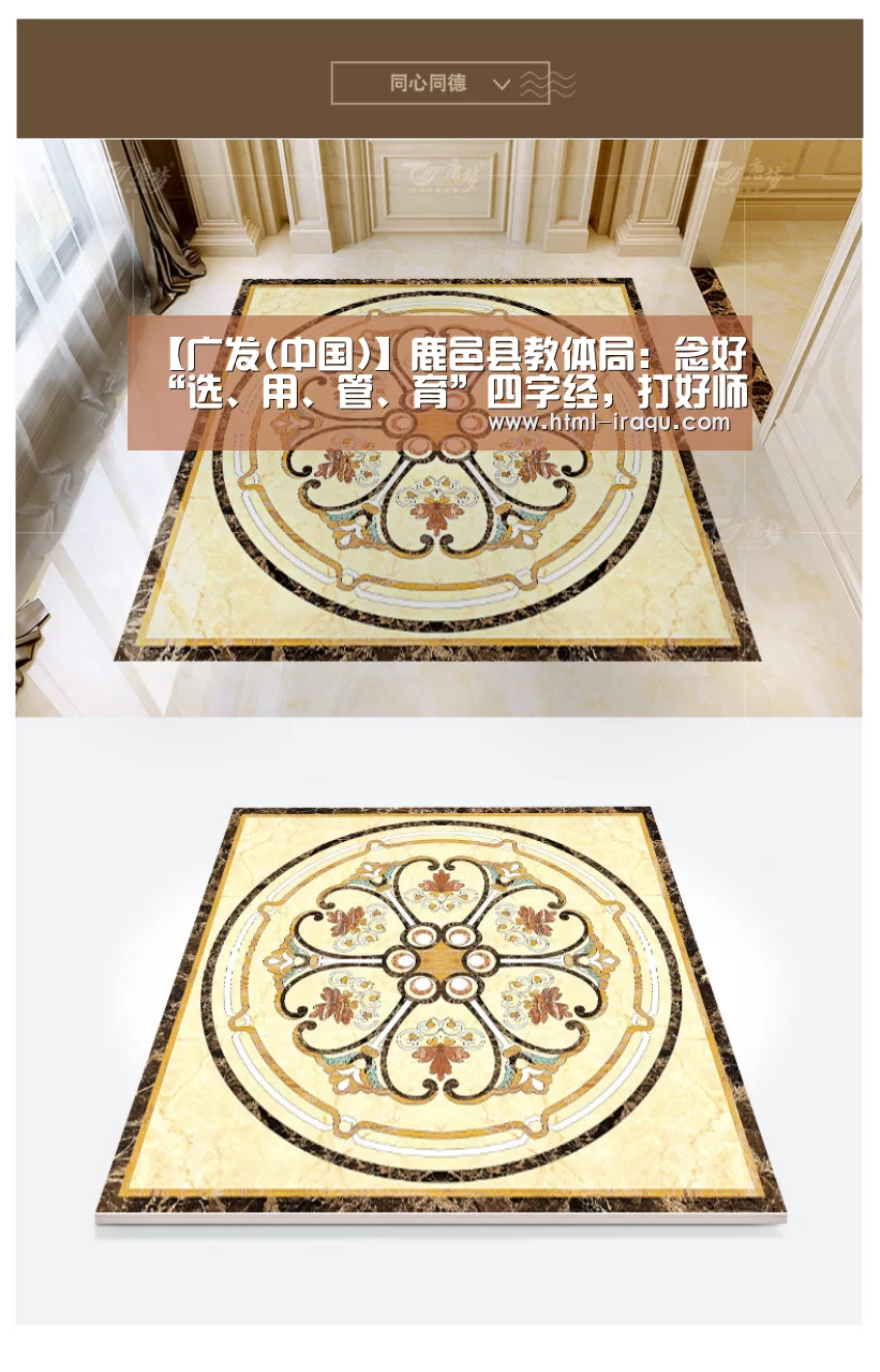 【广发(中国)】鹿邑县教体局：念好“选、用、管、育”四字经，打好师资队伍组合拳