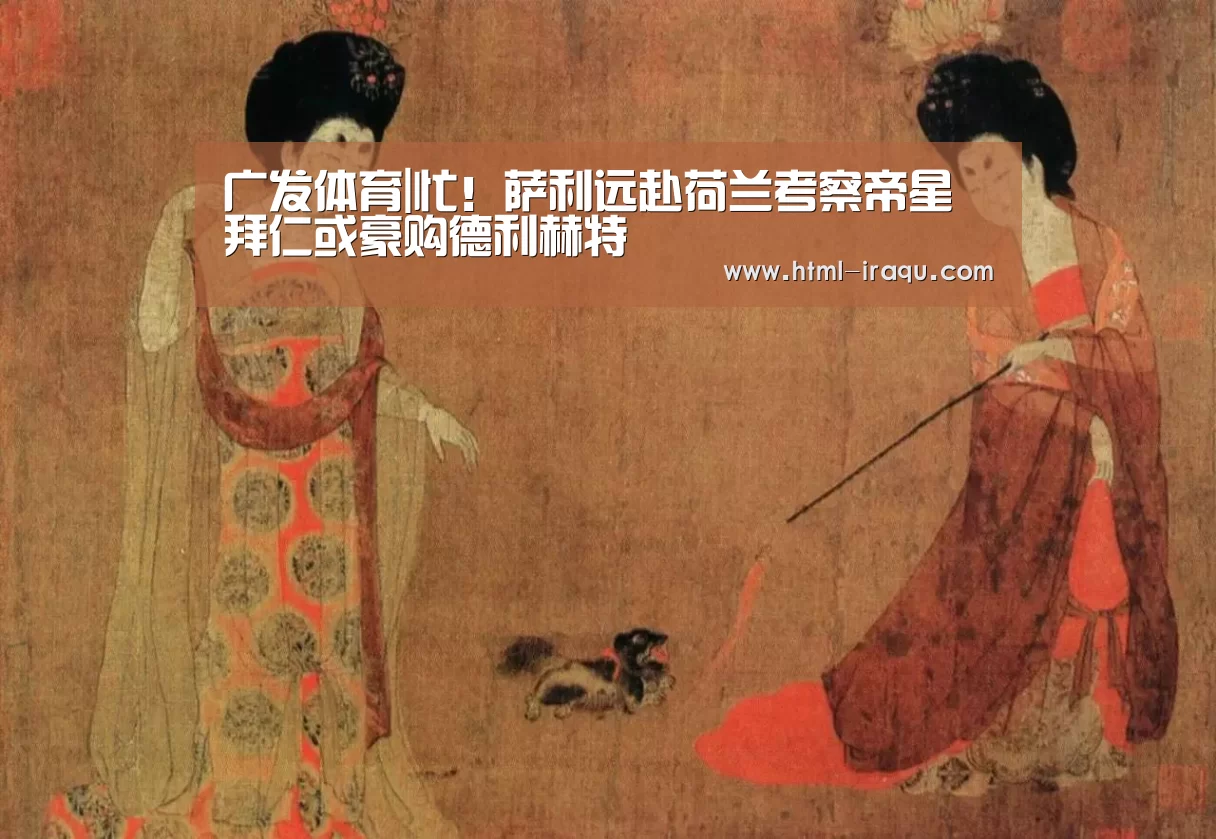广发体育