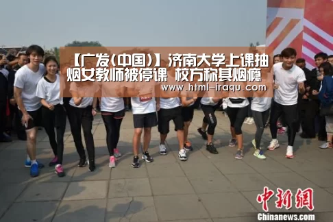 广发体育