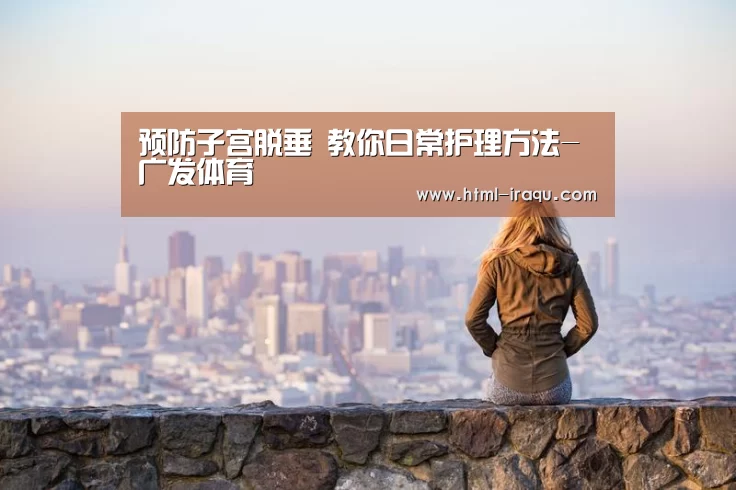 广发体育